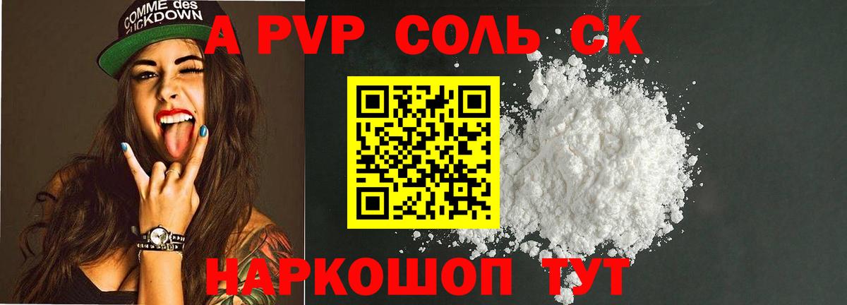 APVP Соль Благодарный