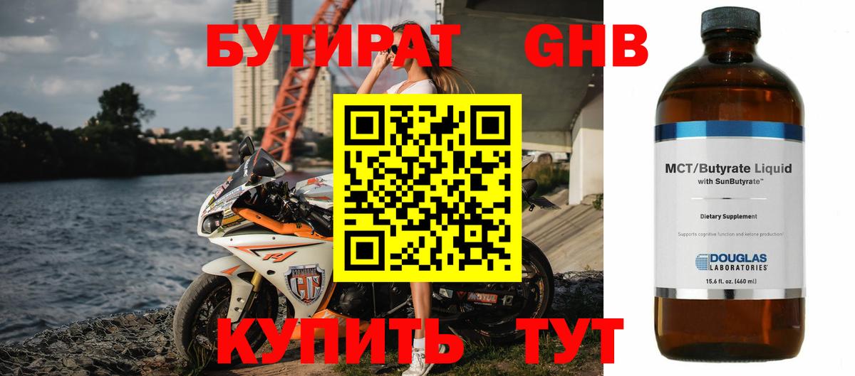 Бутират бутандиол  Бутират  Благодарный  Вход с VPN 