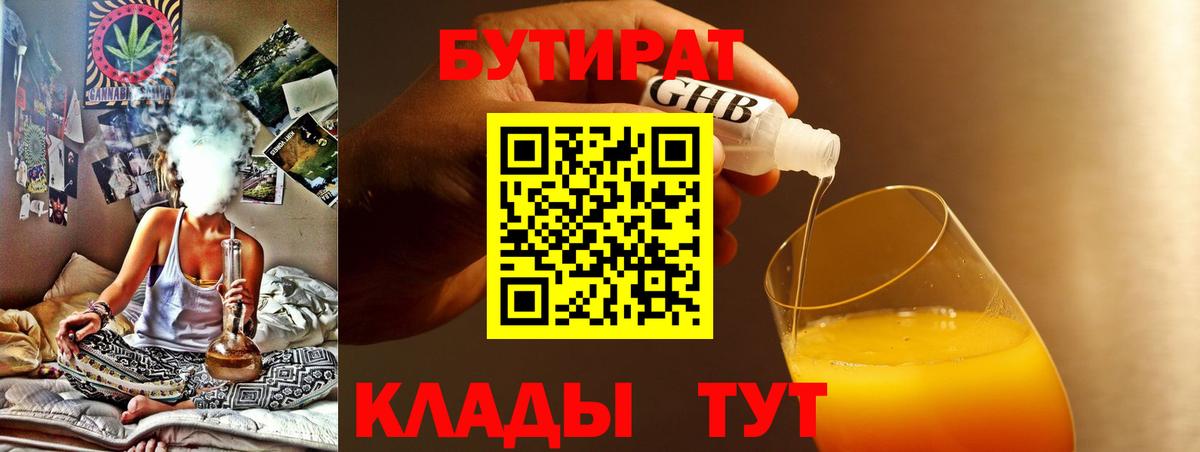 БУТИРАТ BDO 33% Благодарный