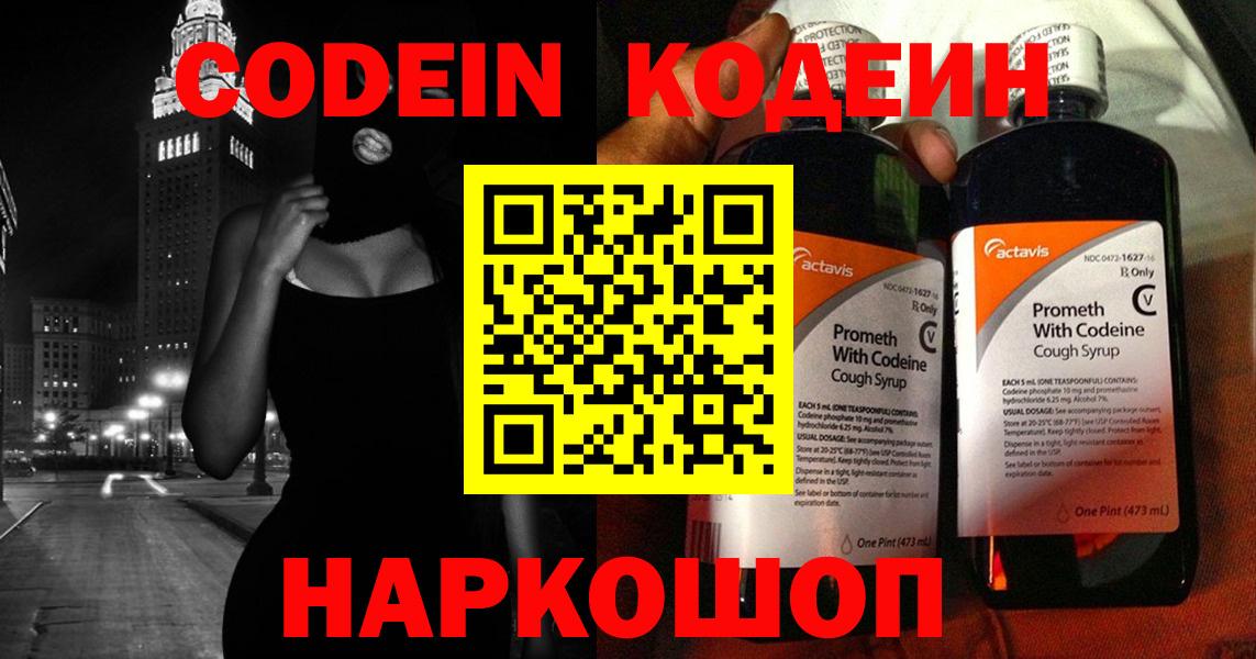 Кодеин напиток Lean (лин) Благодарный