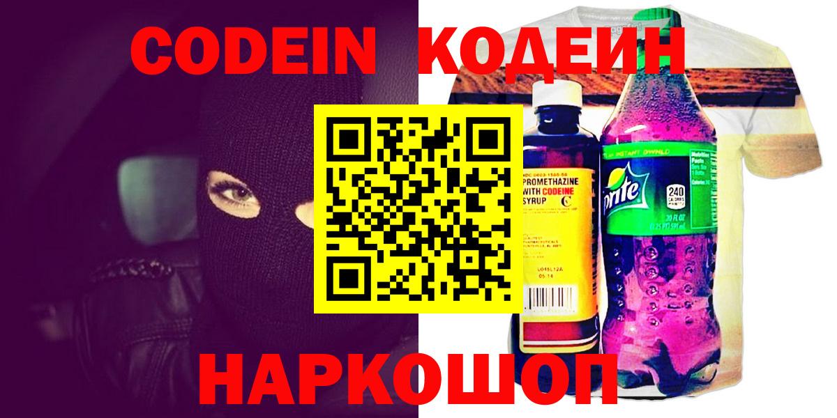 Благодарный  Кодеин Purple Drank  Кодеиновый сироп Lean напиток Lean (лин)  Вход с VPN 
