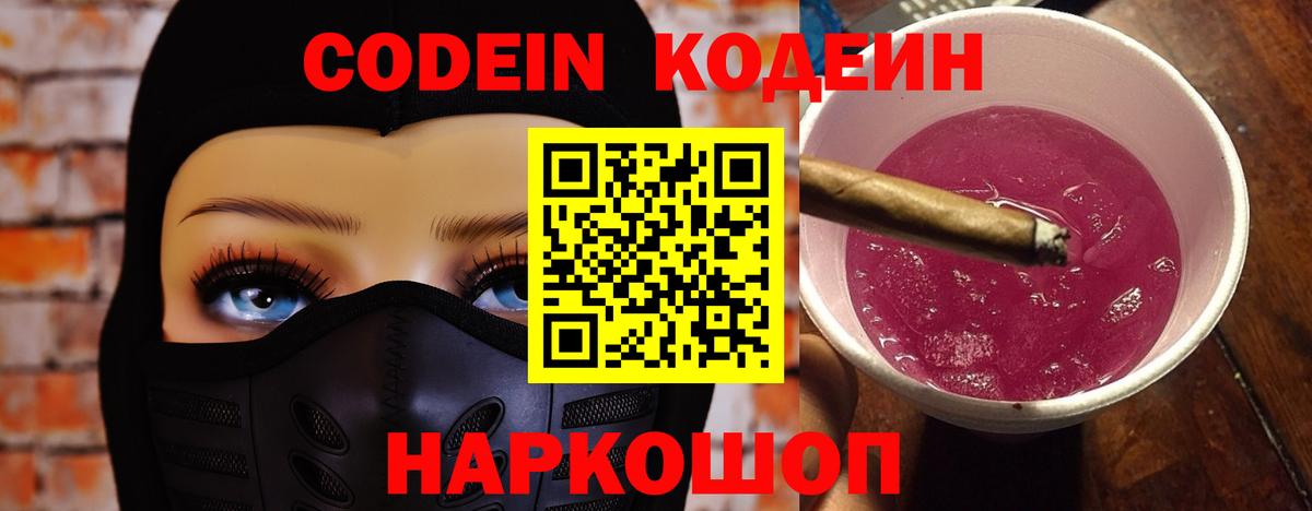 Кодеин напиток Lean (лин) Благодарный