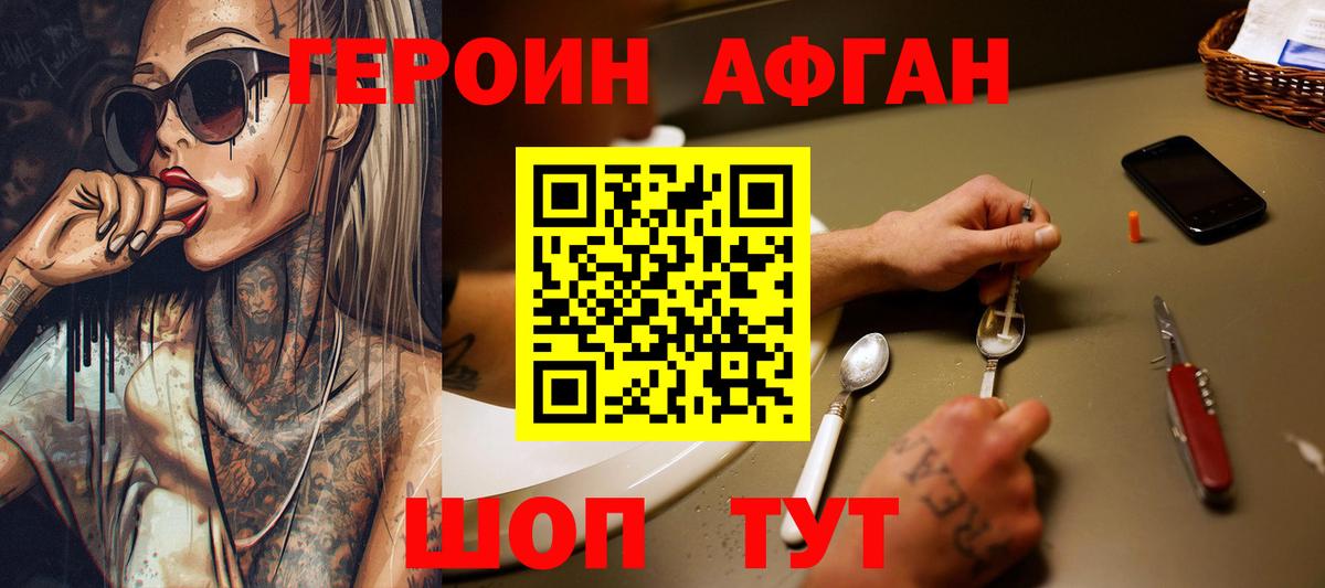 ГЕРОИН афганец Благодарный